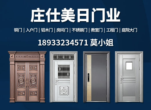 庄仕美日门业河源线上分站